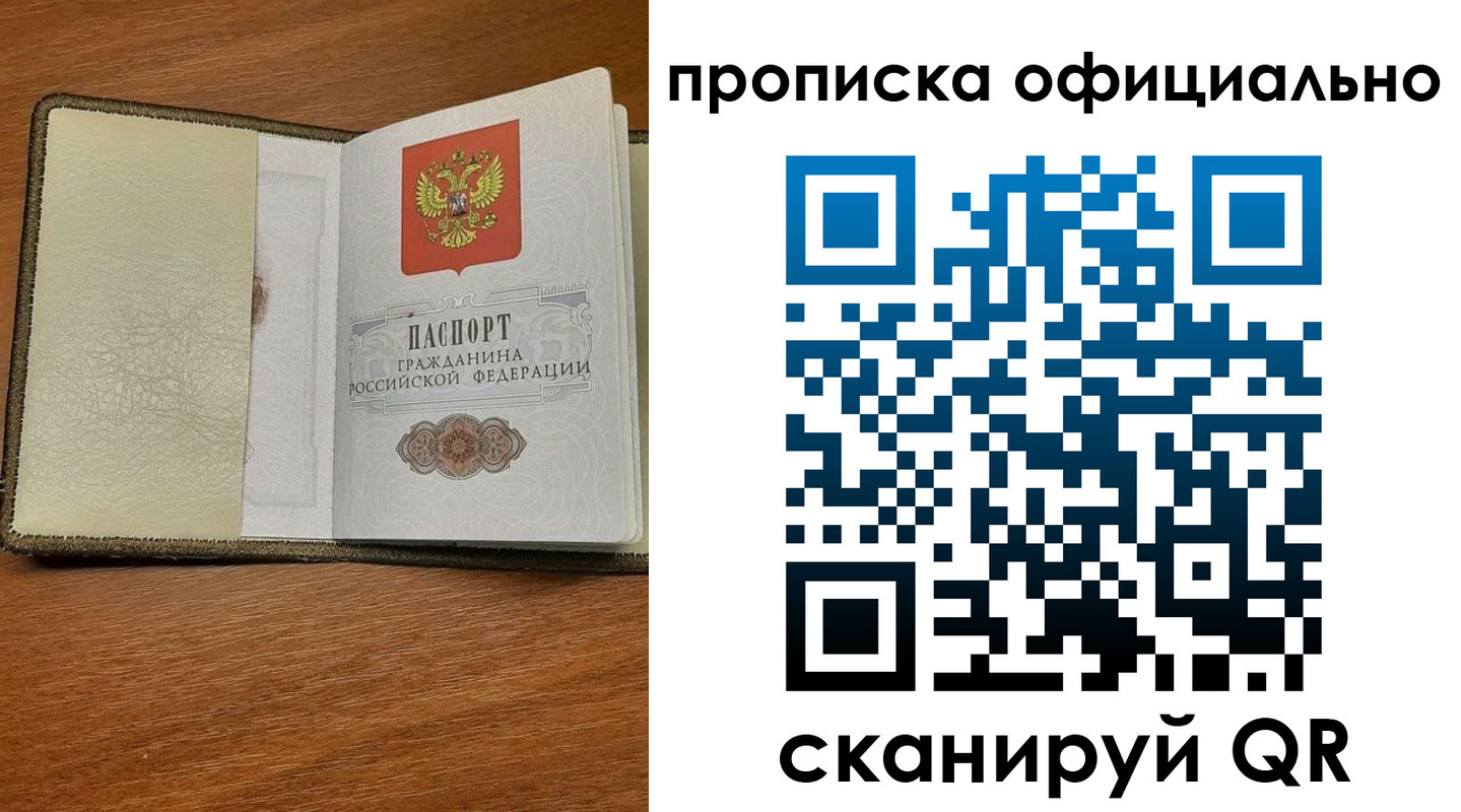 прописка для школы в Омске