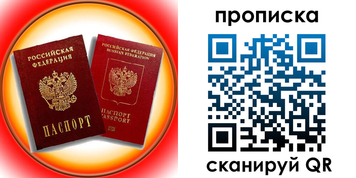 временная регистрация собственник в Омске