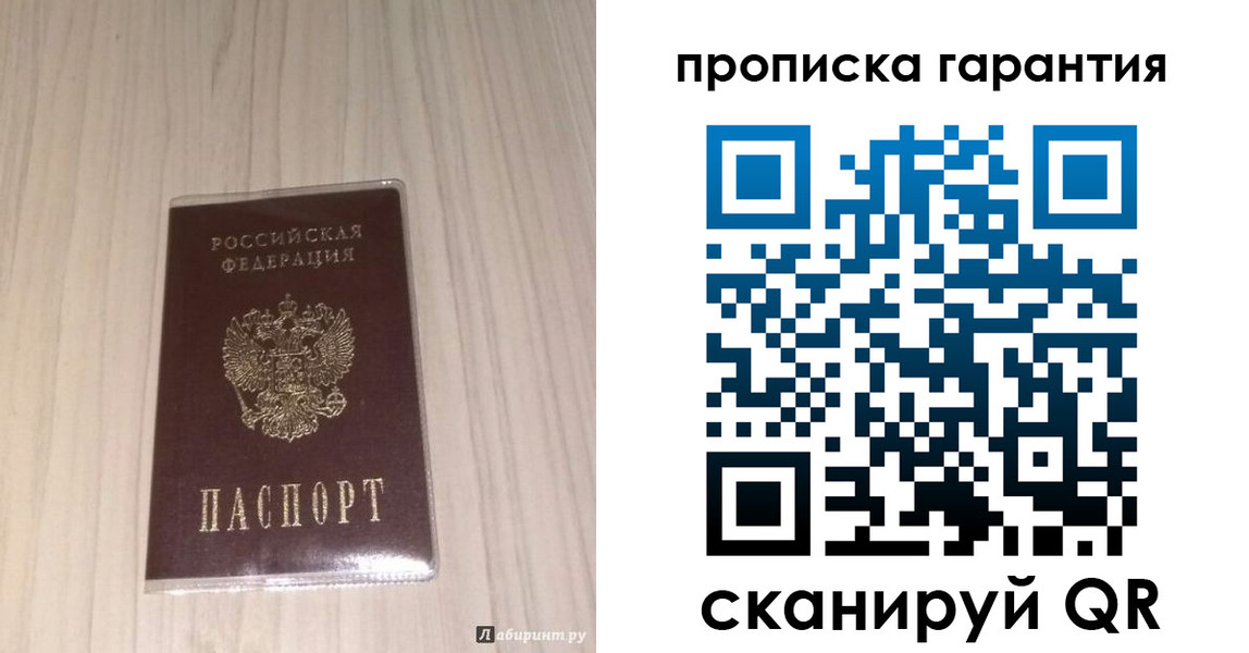 временная регистрация для всех в Омске