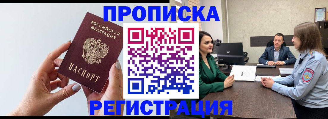 прописка гарантия в Омске