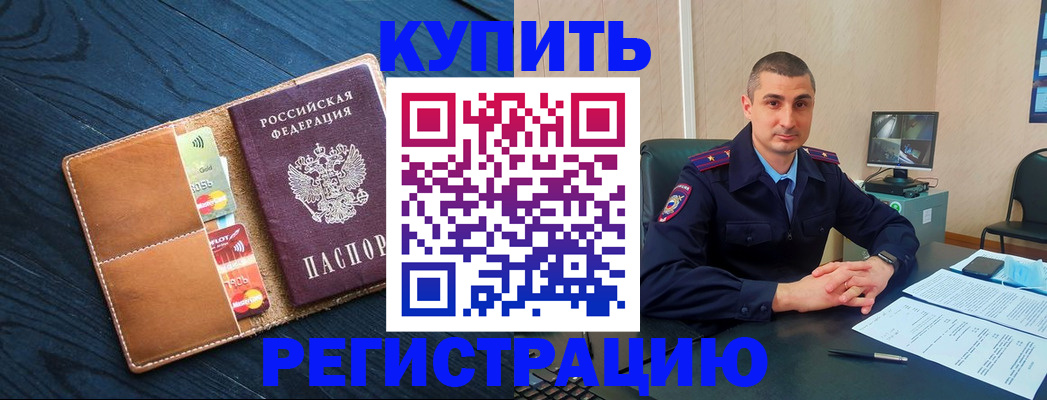 прописка регистрация в Омске