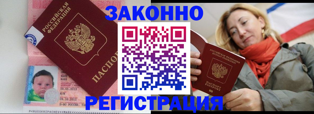 прописка в Омске
