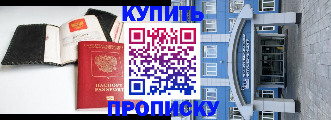 прописка гарантия в Омске
