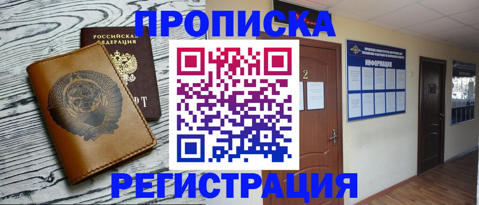 прописка поиск в Омске