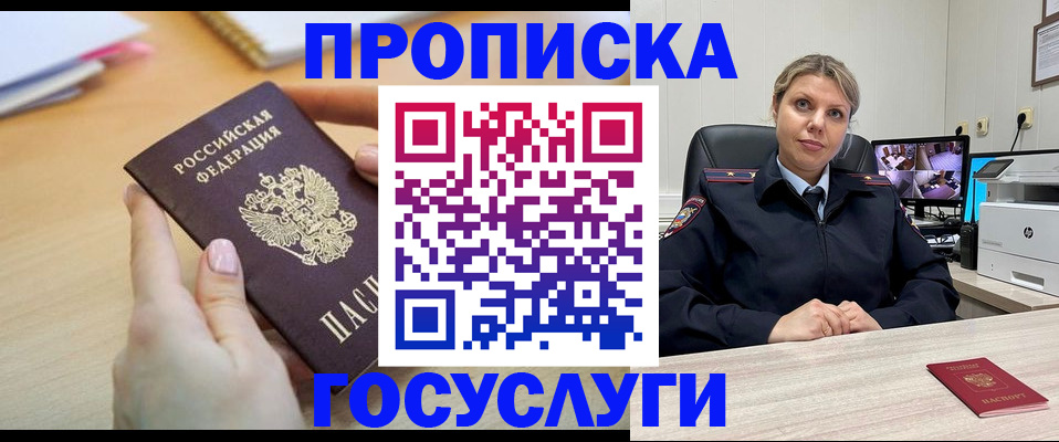 временная регистрация в Омске