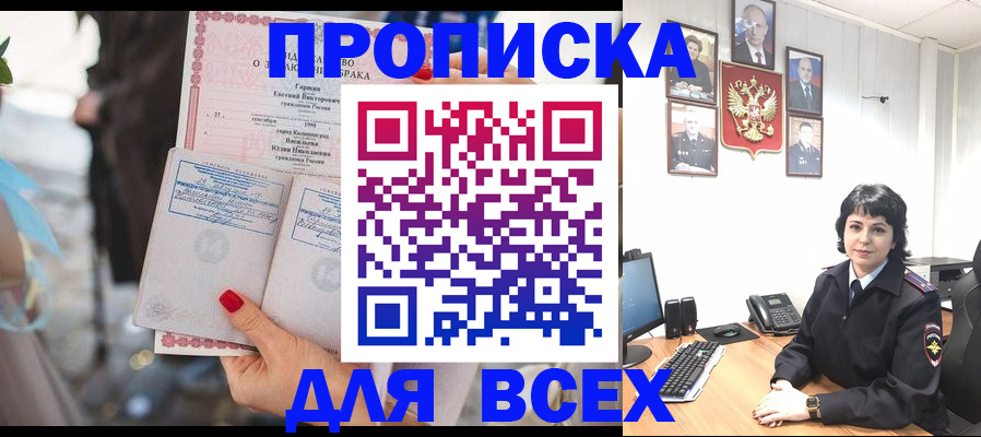 прописка в Омске