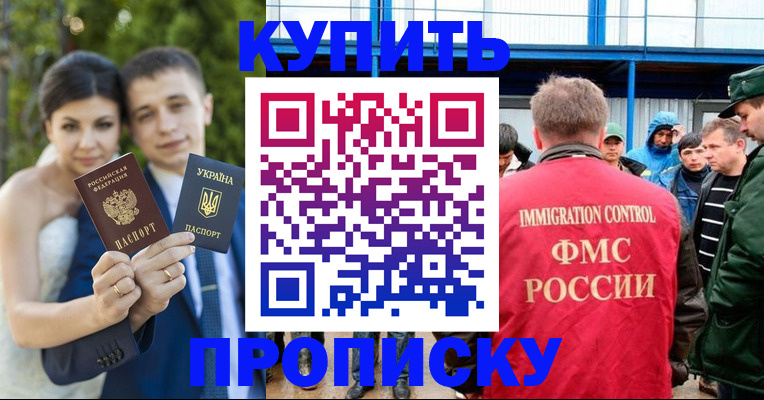 прописка гарантия в Омске