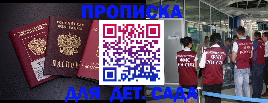 временная регистрация надежно в Омске